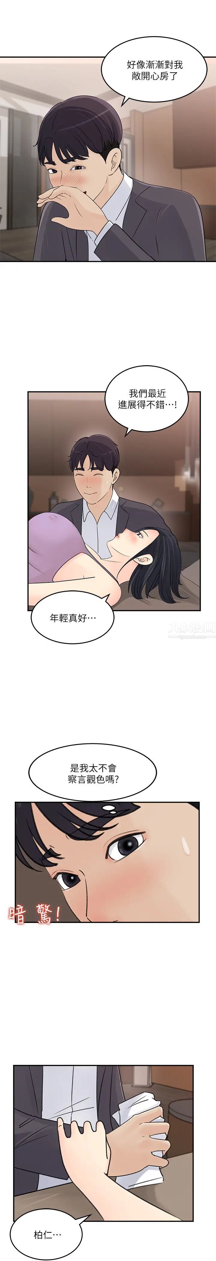 《女神收藏清单》漫画最新章节第26话 - 佳葳组长涣散的一面免费下拉式在线观看章节第【21】张图片