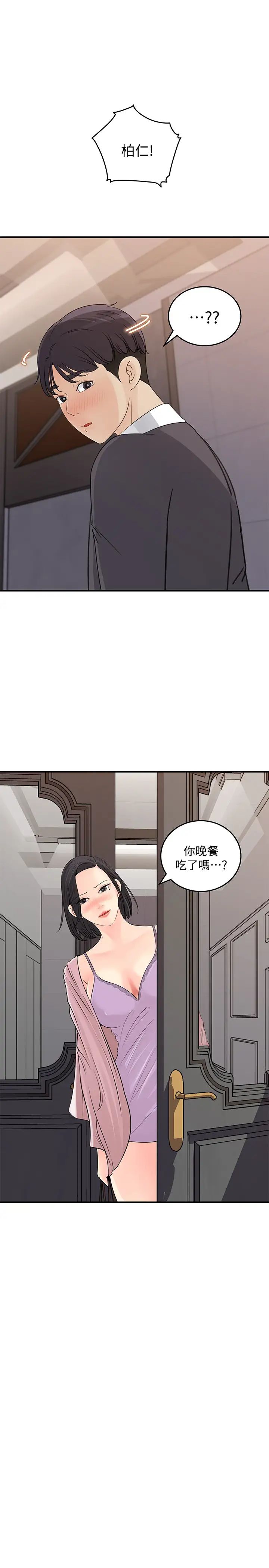 《女神收藏清单》漫画最新章节第26话 - 佳葳组长涣散的一面免费下拉式在线观看章节第【1】张图片