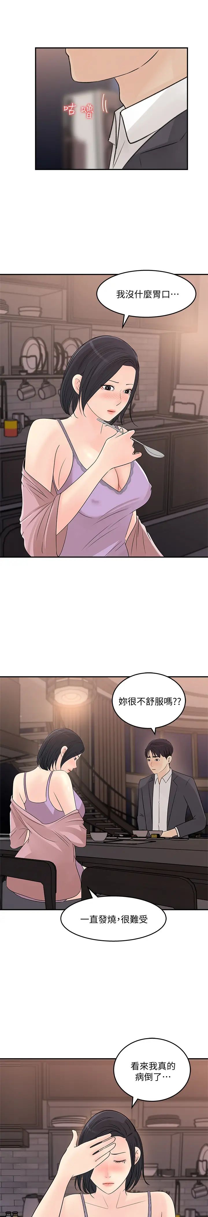 《女神收藏清单》漫画最新章节第26话 - 佳葳组长涣散的一面免费下拉式在线观看章节第【9】张图片