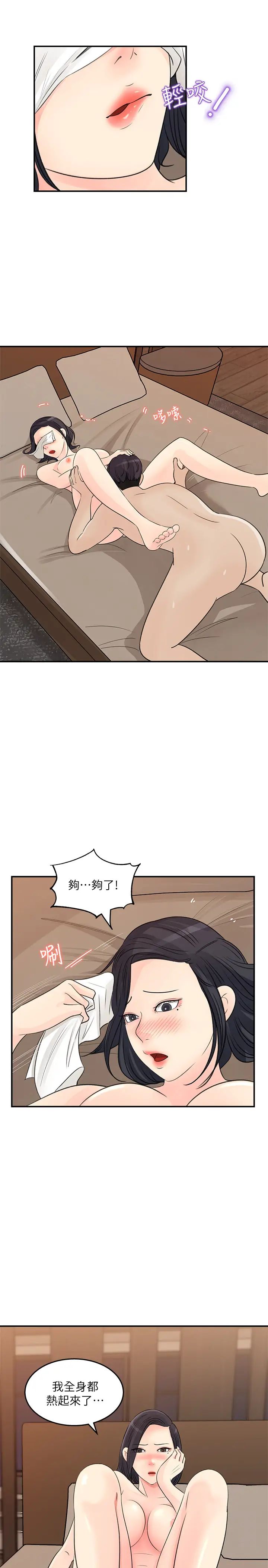 《女神收藏清单》漫画最新章节第27话 - 那你认真求我插进去免费下拉式在线观看章节第【17】张图片