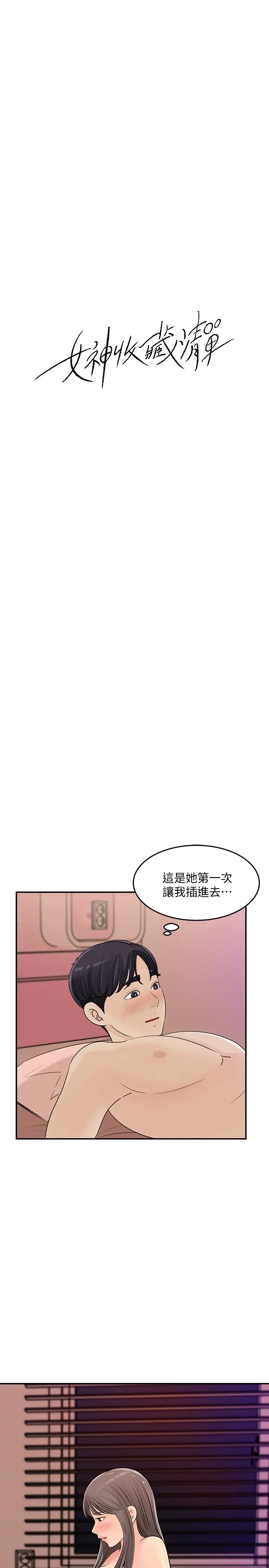 《女神收藏清单》漫画最新章节第30话 - 可青浓情密意的吻免费下拉式在线观看章节第【5】张图片