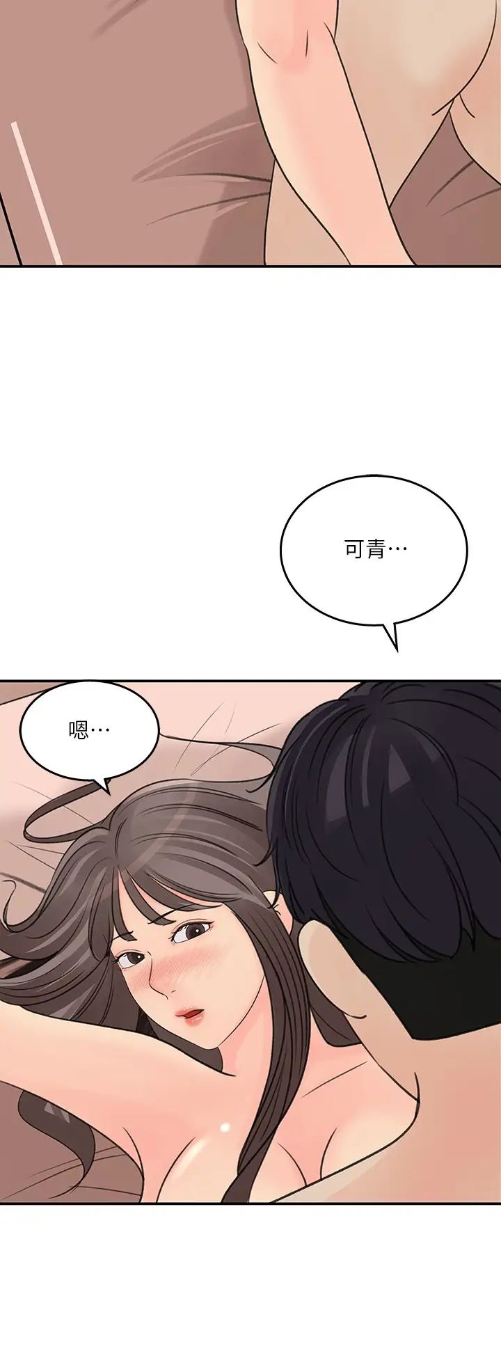 《女神收藏清单》漫画最新章节第30话 - 可青浓情密意的吻免费下拉式在线观看章节第【30】张图片