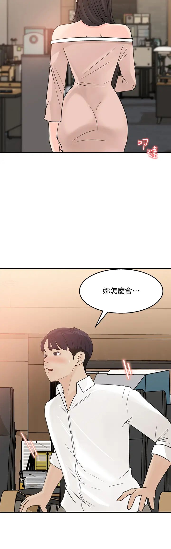 《女神收藏清单》漫画最新章节第31话 - 你没有想我吗?免费下拉式在线观看章节第【22】张图片