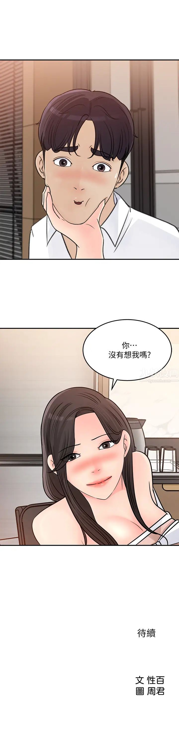 《女神收藏清单》漫画最新章节第31话 - 你没有想我吗?免费下拉式在线观看章节第【33】张图片