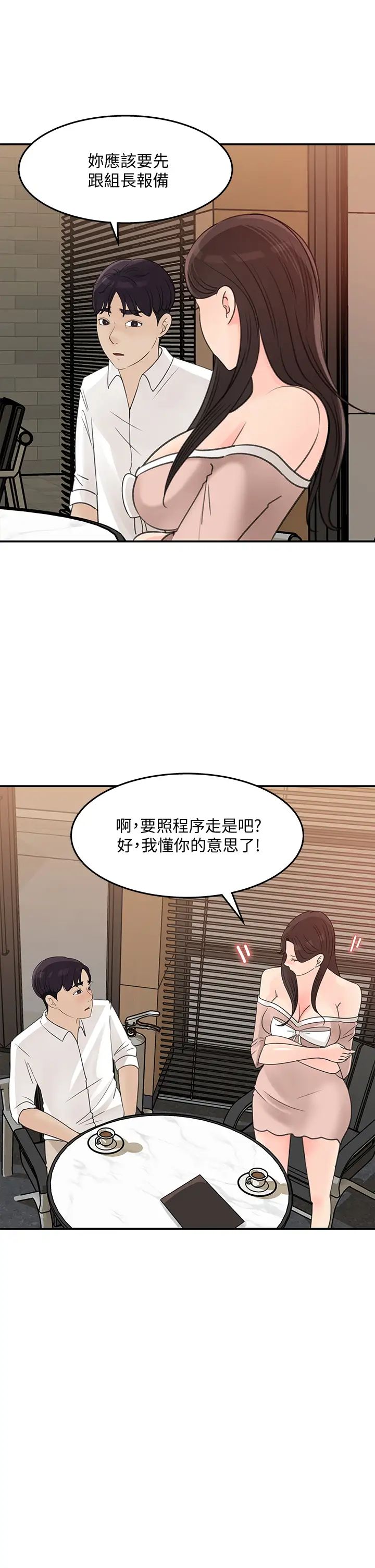 《女神收藏清单》漫画最新章节第32话 - 别拒绝我的献身嘛…免费下拉式在线观看章节第【7】张图片