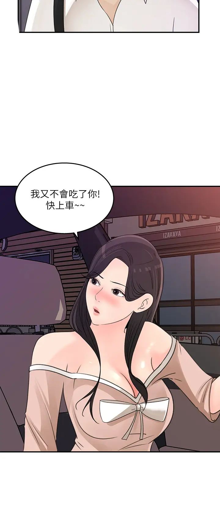 《女神收藏清单》漫画最新章节第32话 - 别拒绝我的献身嘛…免费下拉式在线观看章节第【24】张图片