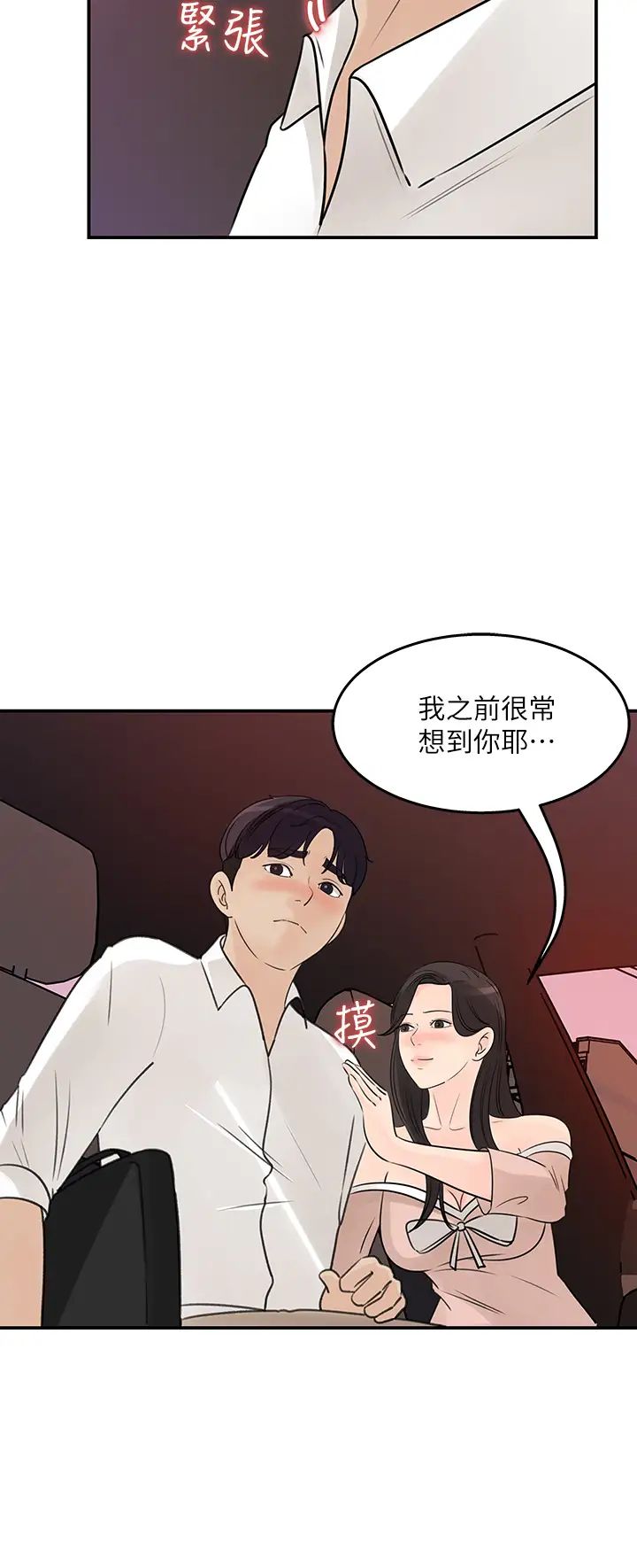 《女神收藏清单》漫画最新章节第32话 - 别拒绝我的献身嘛…免费下拉式在线观看章节第【30】张图片