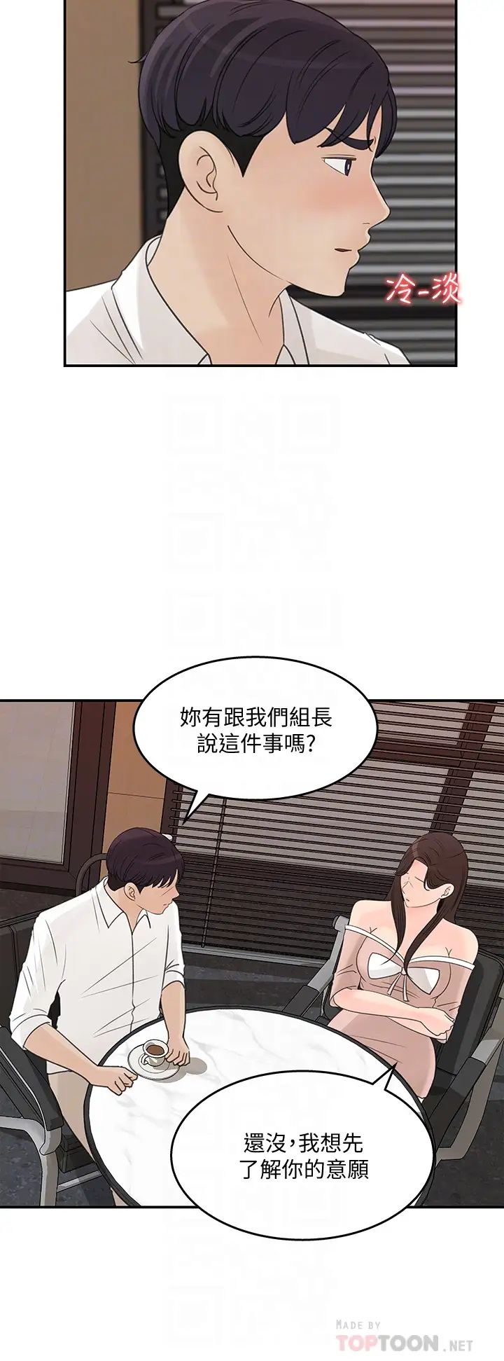 《女神收藏清单》漫画最新章节第32话 - 别拒绝我的献身嘛…免费下拉式在线观看章节第【6】张图片