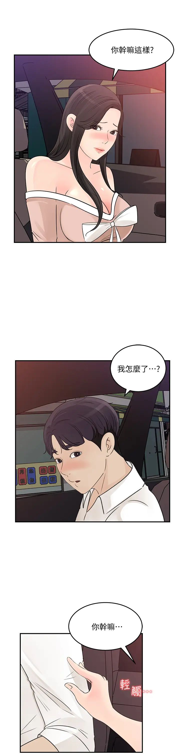 《女神收藏清单》漫画最新章节第32话 - 别拒绝我的献身嘛…免费下拉式在线观看章节第【27】张图片