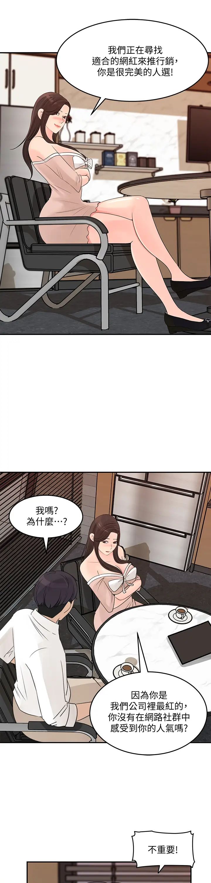 《女神收藏清单》漫画最新章节第32话 - 别拒绝我的献身嘛…免费下拉式在线观看章节第【5】张图片