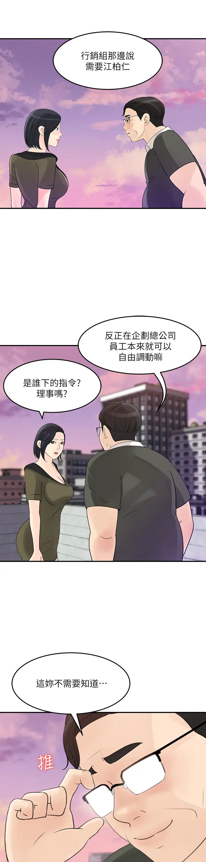 《女神收藏清单》漫画最新章节第32话 - 别拒绝我的献身嘛…免费下拉式在线观看章节第【19】张图片