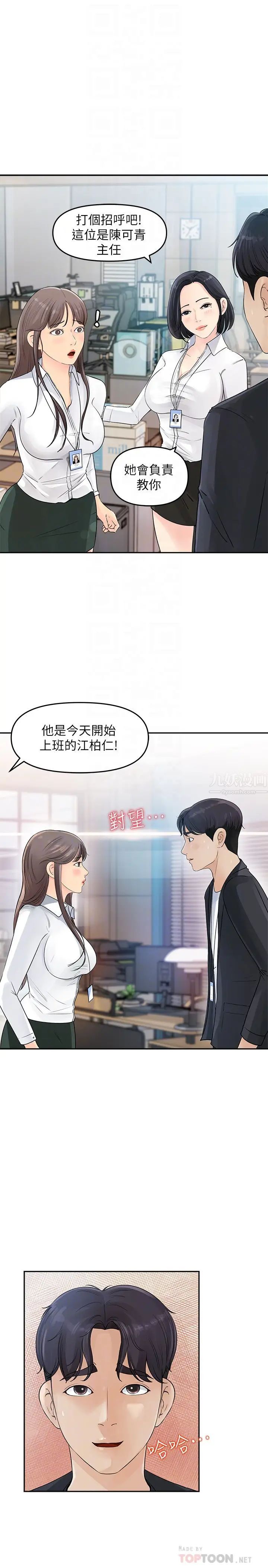 《女神收藏清单》漫画最新章节第2话 - 第一天就把主管弄湿免费下拉式在线观看章节第【12】张图片