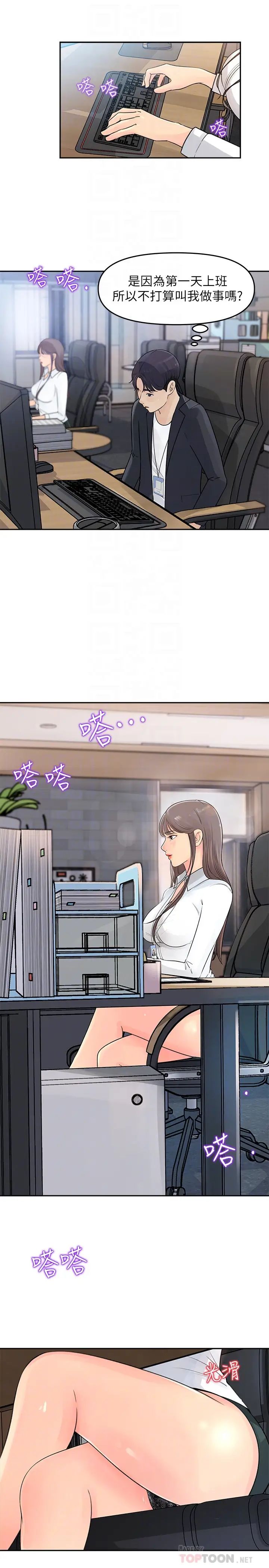 《女神收藏清单》漫画最新章节第2话 - 第一天就把主管弄湿免费下拉式在线观看章节第【14】张图片