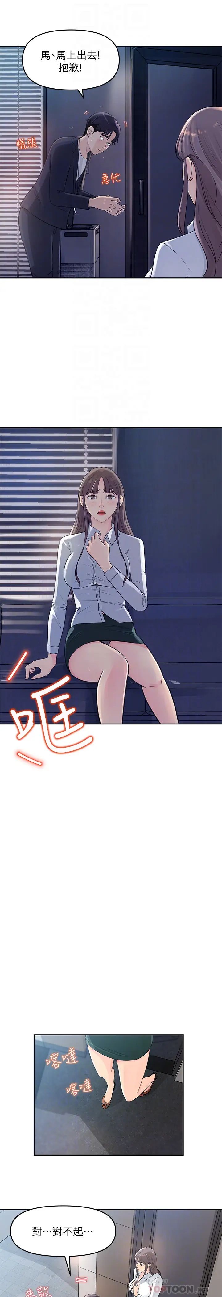 《女神收藏清单》漫画最新章节第2话 - 第一天就把主管弄湿免费下拉式在线观看章节第【6】张图片