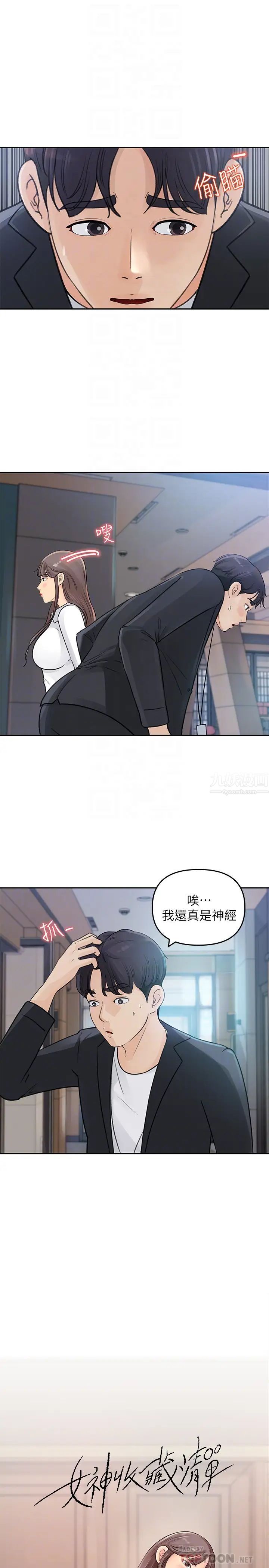 《女神收藏清单》漫画最新章节第2话 - 第一天就把主管弄湿免费下拉式在线观看章节第【8】张图片