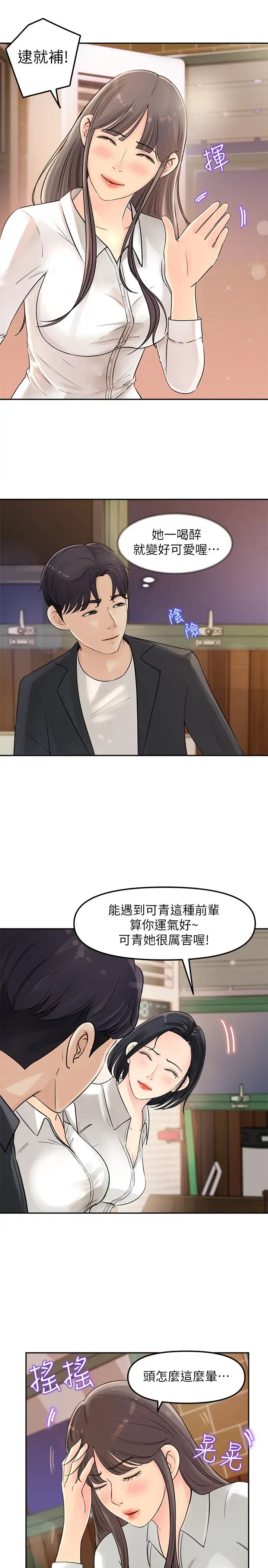 《女神收藏清单》漫画最新章节第2话 - 第一天就把主管弄湿免费下拉式在线观看章节第【42】张图片