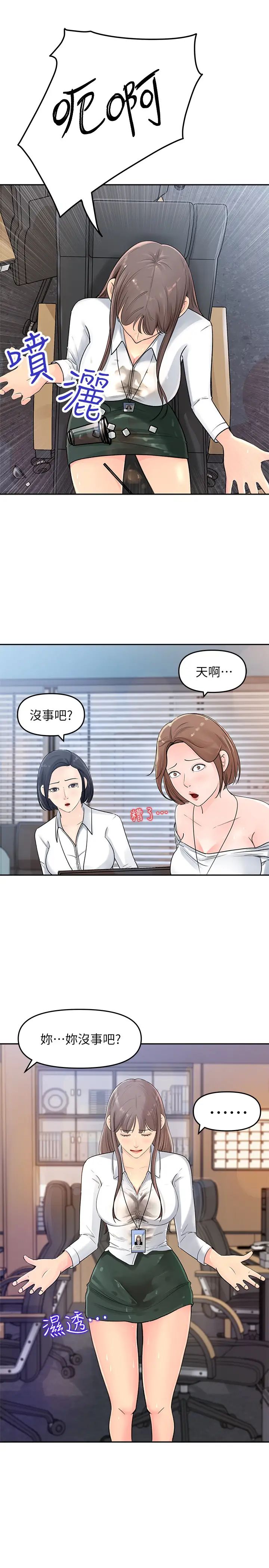 《女神收藏清单》漫画最新章节第2话 - 第一天就把主管弄湿免费下拉式在线观看章节第【26】张图片