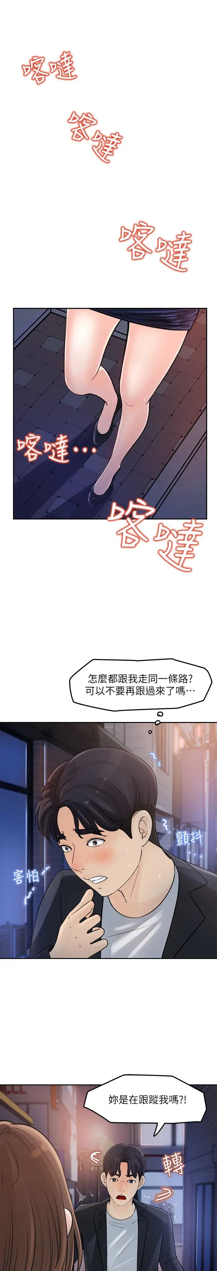 《女神收藏清单》漫画最新章节第3话 - 与心淇私下续摊免费下拉式在线观看章节第【35】张图片