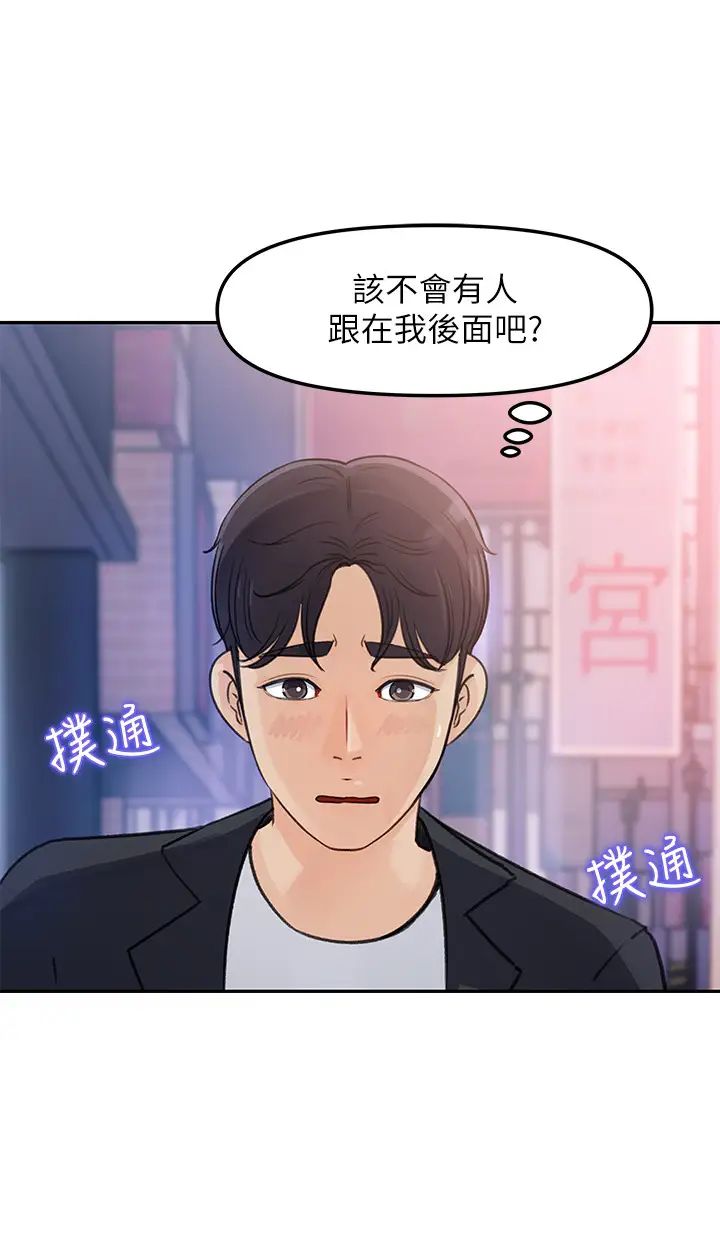 《女神收藏清单》漫画最新章节第3话 - 与心淇私下续摊免费下拉式在线观看章节第【34】张图片