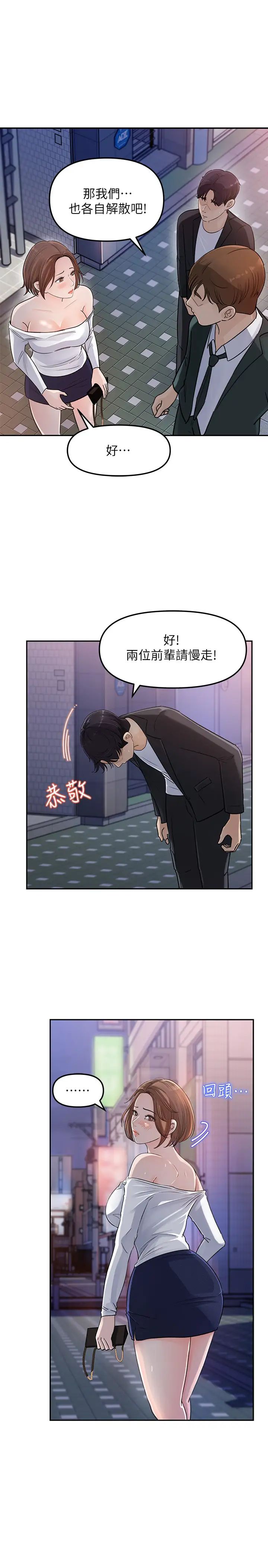 《女神收藏清单》漫画最新章节第3话 - 与心淇私下续摊免费下拉式在线观看章节第【31】张图片