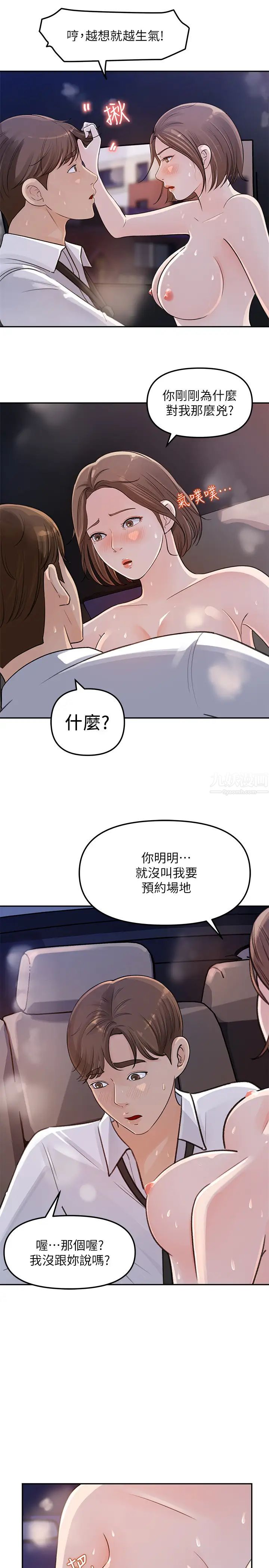 《女神收藏清单》漫画最新章节第3话 - 与心淇私下续摊免费下拉式在线观看章节第【19】张图片