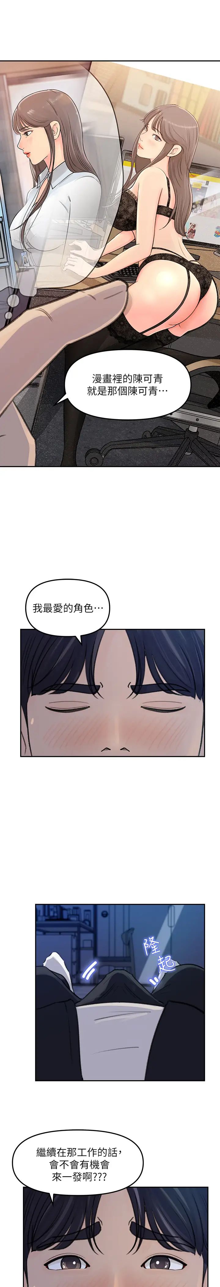 《女神收藏清单》漫画最新章节第4话 - 帮我保密，就给你尝点甜头免费下拉式在线观看章节第【23】张图片