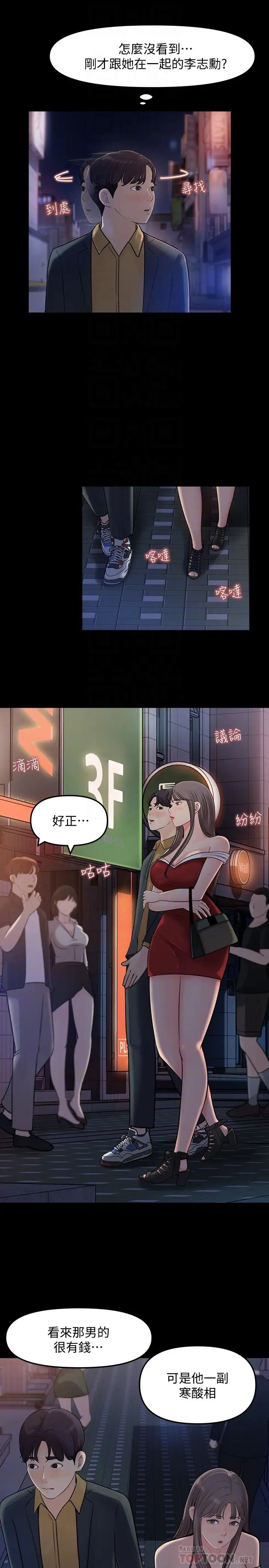 《女神收藏清单》漫画最新章节第8话 - 单独跟主任加班免费下拉式在线观看章节第【4】张图片