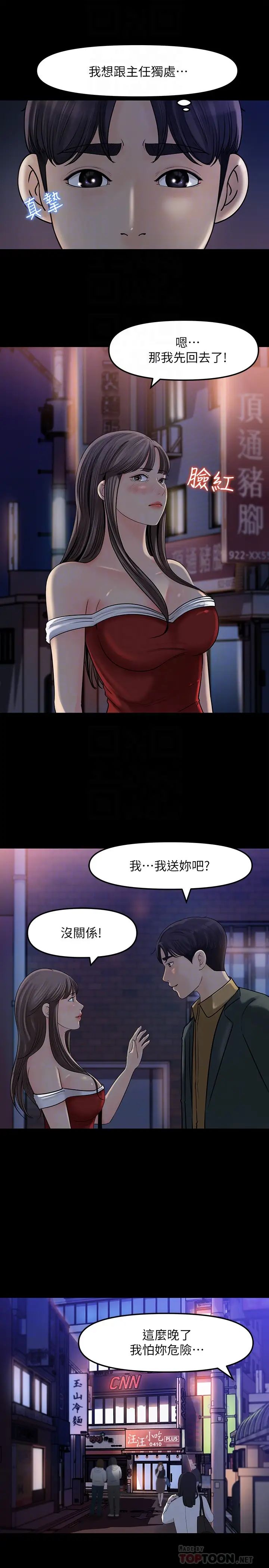 《女神收藏清单》漫画最新章节第8话 - 单独跟主任加班免费下拉式在线观看章节第【10】张图片