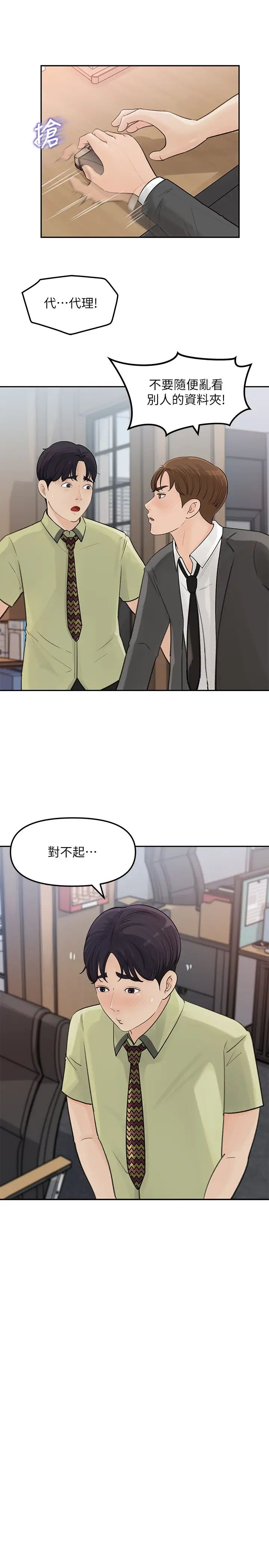 《女神收藏清单》漫画最新章节第8话 - 单独跟主任加班免费下拉式在线观看章节第【28】张图片