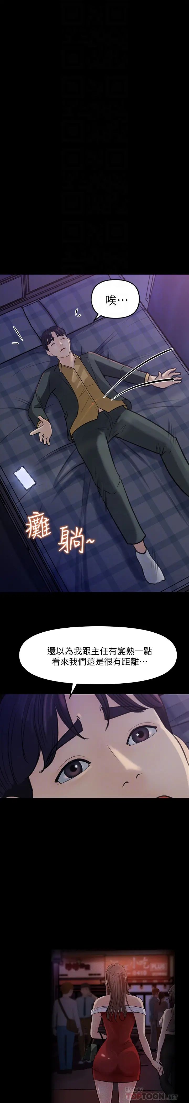 《女神收藏清单》漫画最新章节第8话 - 单独跟主任加班免费下拉式在线观看章节第【14】张图片