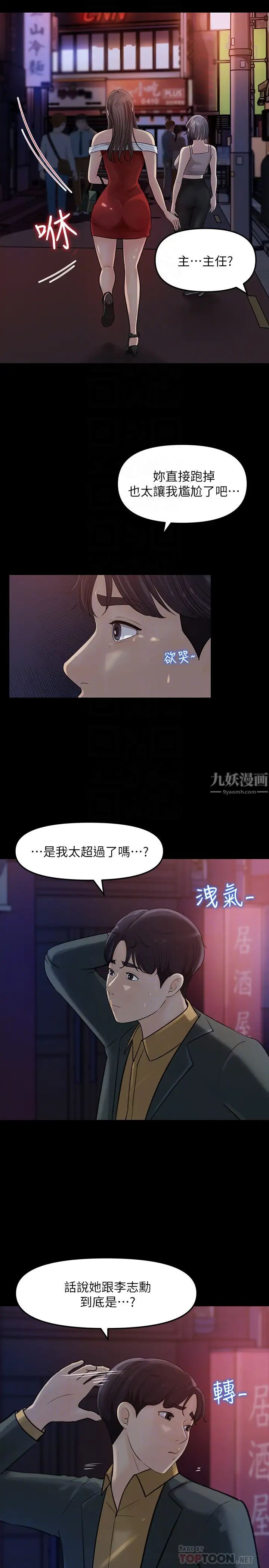 《女神收藏清单》漫画最新章节第8话 - 单独跟主任加班免费下拉式在线观看章节第【12】张图片