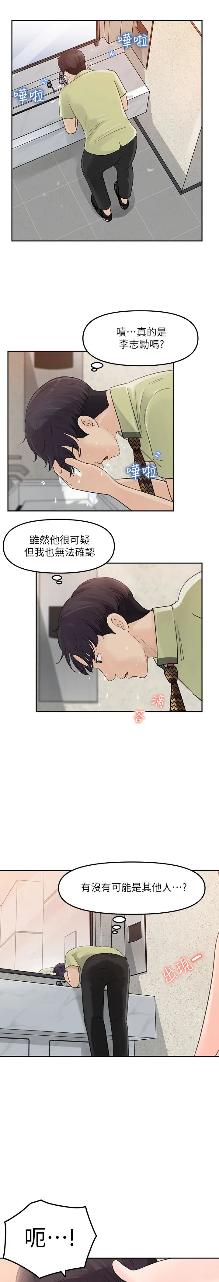 《女神收藏清单》漫画最新章节第8话 - 单独跟主任加班免费下拉式在线观看章节第【30】张图片