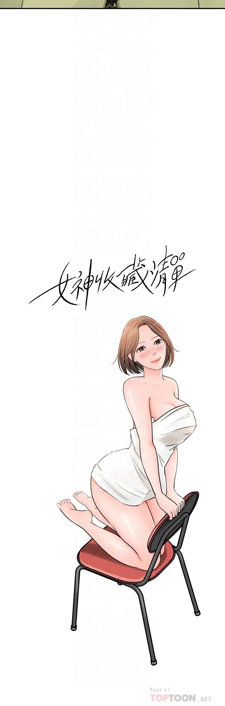 《女神收藏清单》漫画最新章节第9话 - 在公司厕所惊心动魄的爱爱免费下拉式在线观看章节第【8】张图片