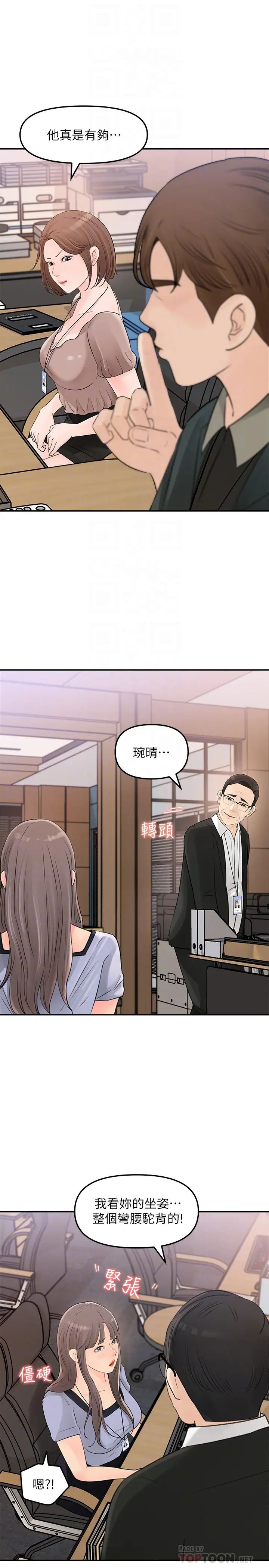 《女神收藏清单》漫画最新章节第10话 - 组长挑逗的真面目免费下拉式在线观看章节第【18】张图片