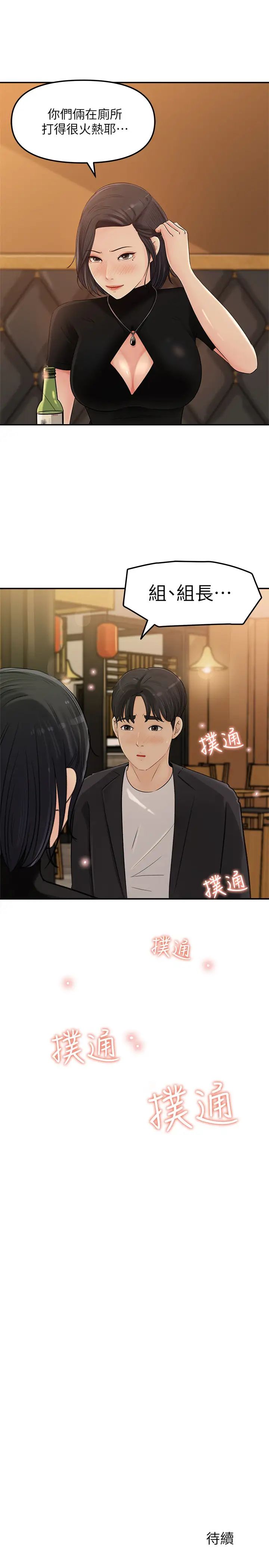 《女神收藏清单》漫画最新章节第10话 - 组长挑逗的真面目免费下拉式在线观看章节第【40】张图片