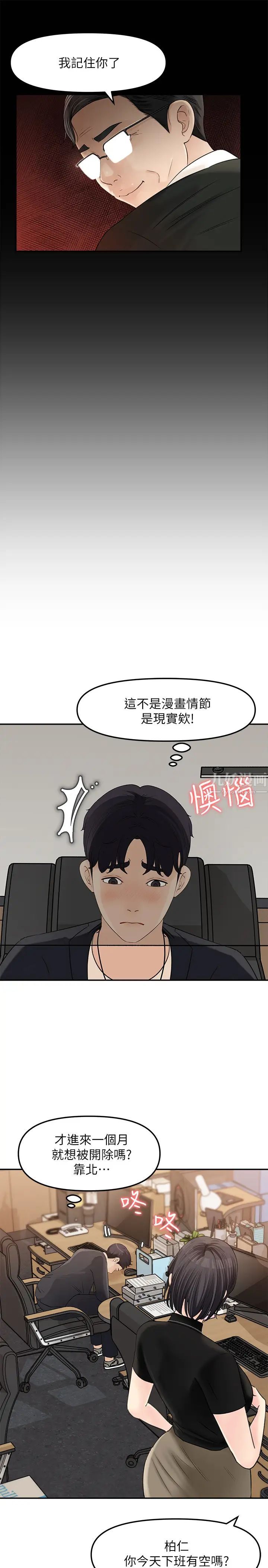 《女神收藏清单》漫画最新章节第10话 - 组长挑逗的真面目免费下拉式在线观看章节第【30】张图片