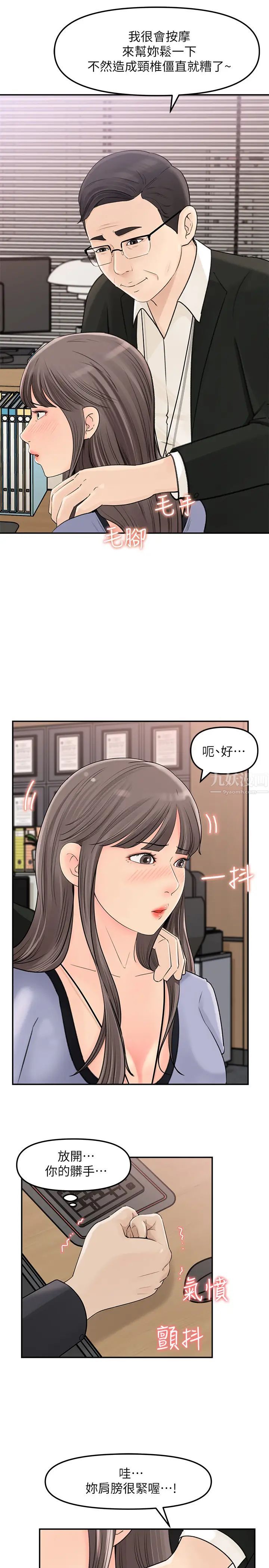 《女神收藏清单》漫画最新章节第10话 - 组长挑逗的真面目免费下拉式在线观看章节第【20】张图片