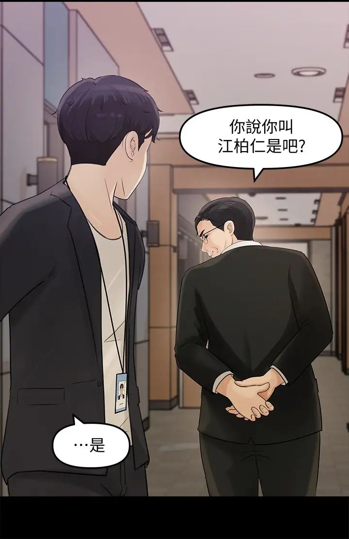 《女神收藏清单》漫画最新章节第10话 - 组长挑逗的真面目免费下拉式在线观看章节第【29】张图片