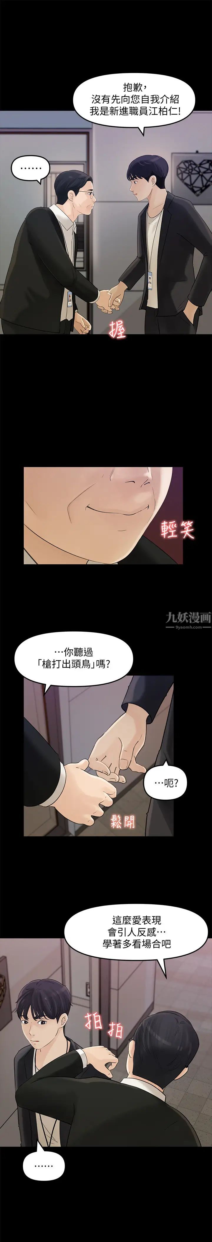 《女神收藏清单》漫画最新章节第10话 - 组长挑逗的真面目免费下拉式在线观看章节第【28】张图片