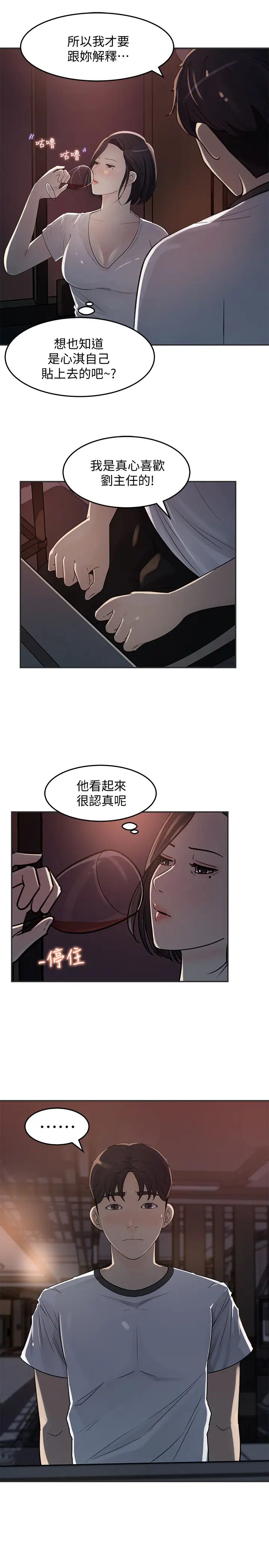 《女神收藏清单》漫画最新章节第11话 - 对组长不需要慢慢来吧?免费下拉式在线观看章节第【21】张图片