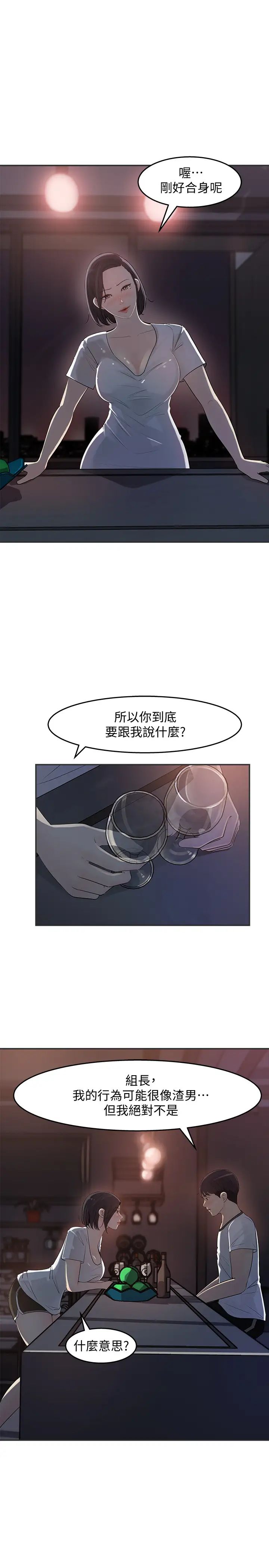 《女神收藏清单》漫画最新章节第11话 - 对组长不需要慢慢来吧?免费下拉式在线观看章节第【19】张图片