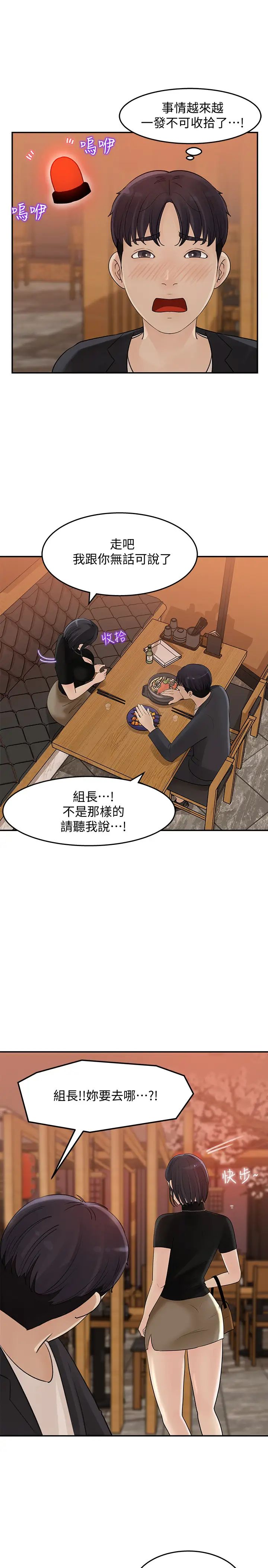 《女神收藏清单》漫画最新章节第11话 - 对组长不需要慢慢来吧?免费下拉式在线观看章节第【9】张图片