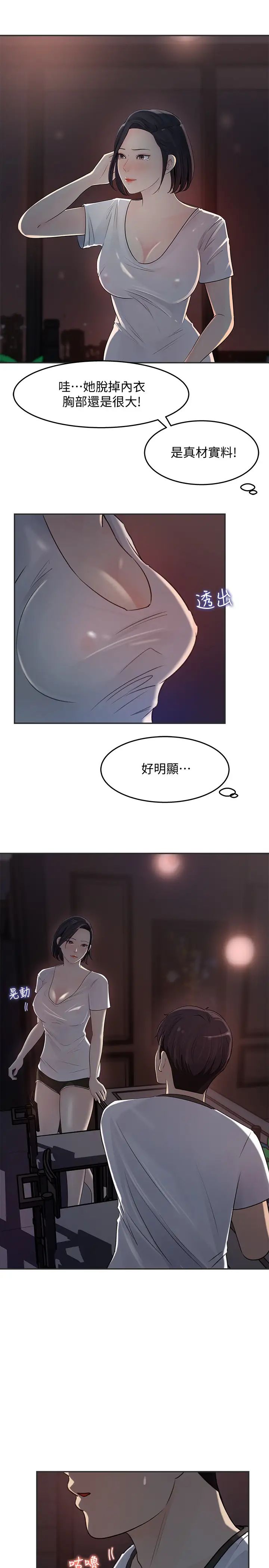 《女神收藏清单》漫画最新章节第11话 - 对组长不需要慢慢来吧?免费下拉式在线观看章节第【25】张图片