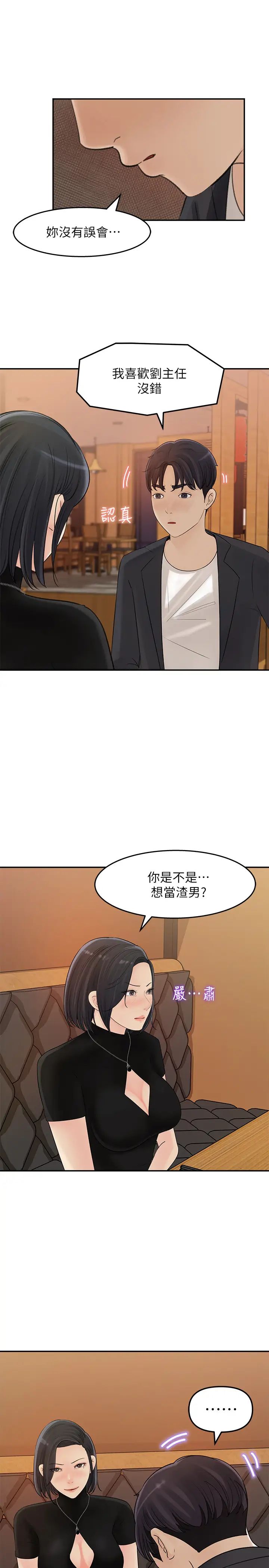 《女神收藏清单》漫画最新章节第11话 - 对组长不需要慢慢来吧?免费下拉式在线观看章节第【7】张图片