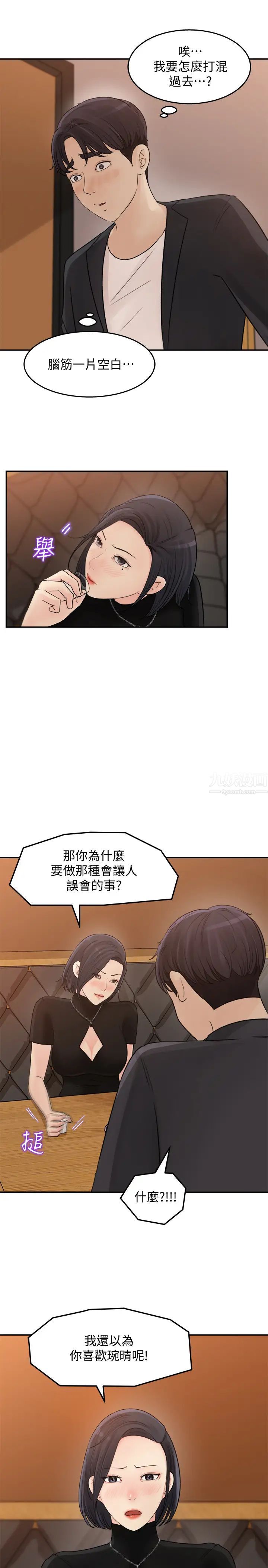 《女神收藏清单》漫画最新章节第11话 - 对组长不需要慢慢来吧?免费下拉式在线观看章节第【5】张图片