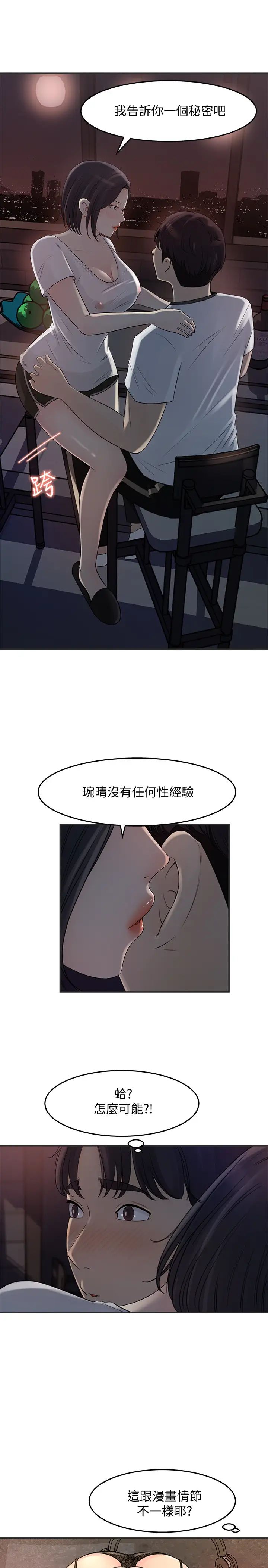 《女神收藏清单》漫画最新章节第11话 - 对组长不需要慢慢来吧?免费下拉式在线观看章节第【27】张图片