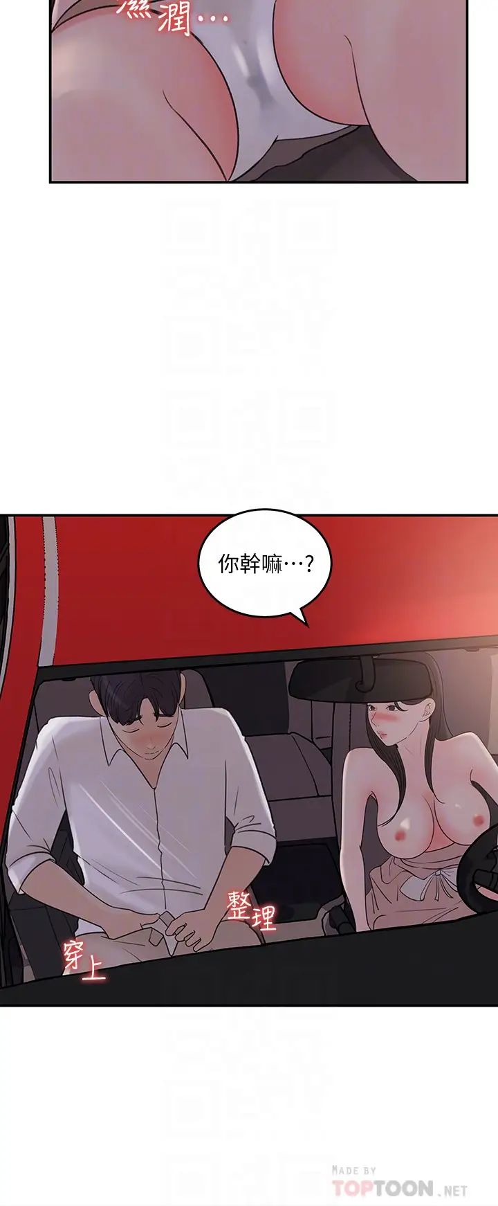 《女神收藏清单》漫画最新章节第33话 - 车内的炙热喘息免费下拉式在线观看章节第【14】张图片