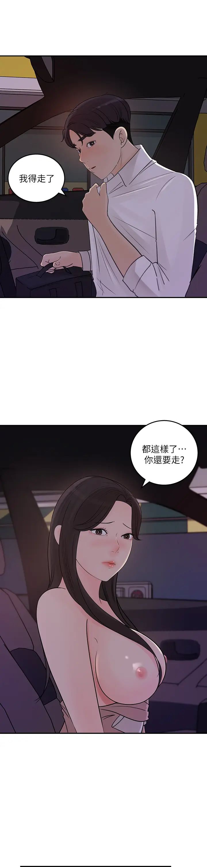 《女神收藏清单》漫画最新章节第33话 - 车内的炙热喘息免费下拉式在线观看章节第【15】张图片