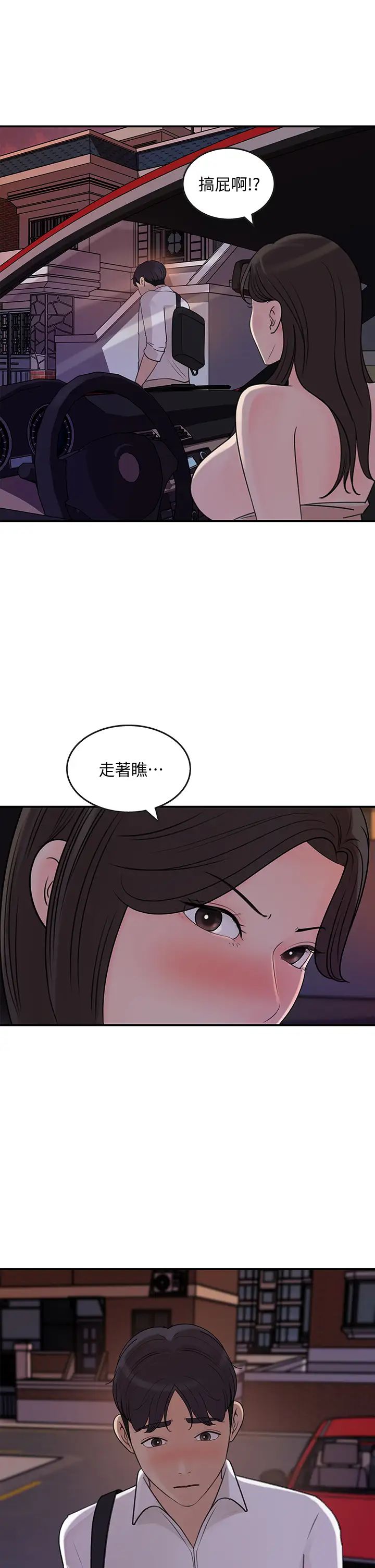 《女神收藏清单》漫画最新章节第33话 - 车内的炙热喘息免费下拉式在线观看章节第【17】张图片