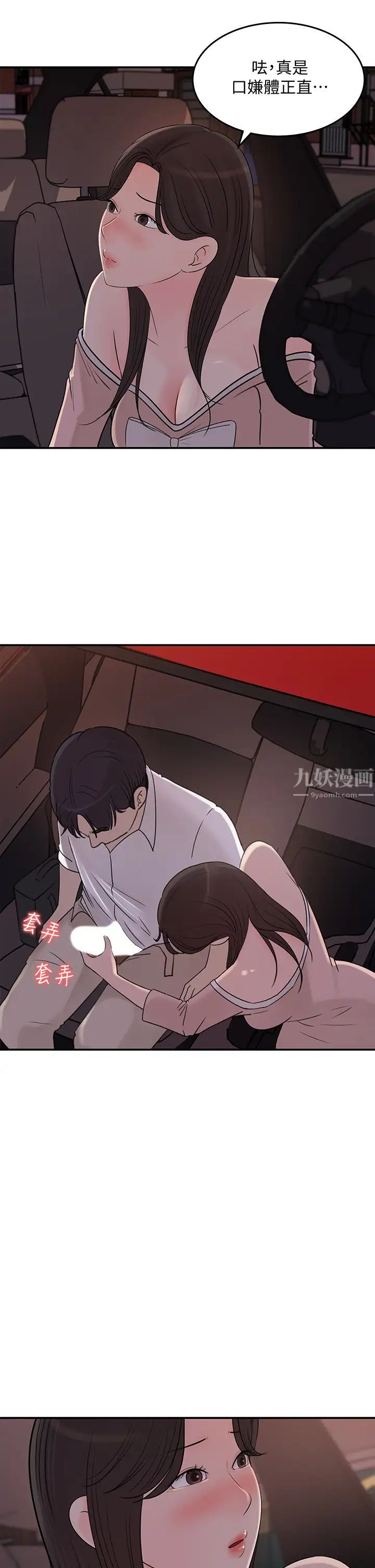 《女神收藏清单》漫画最新章节第33话 - 车内的炙热喘息免费下拉式在线观看章节第【7】张图片